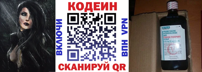 Кодеин Purple Drank  Покров 